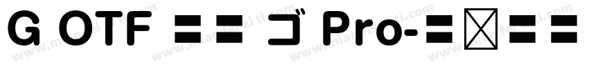 G OTF 新丸 ゴ Pro字体转换